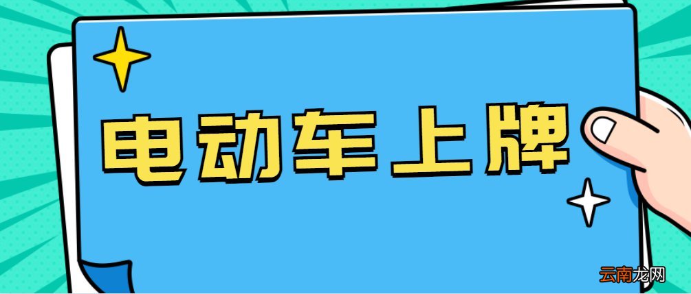 北京电动自行车周末可以上牌吗？
