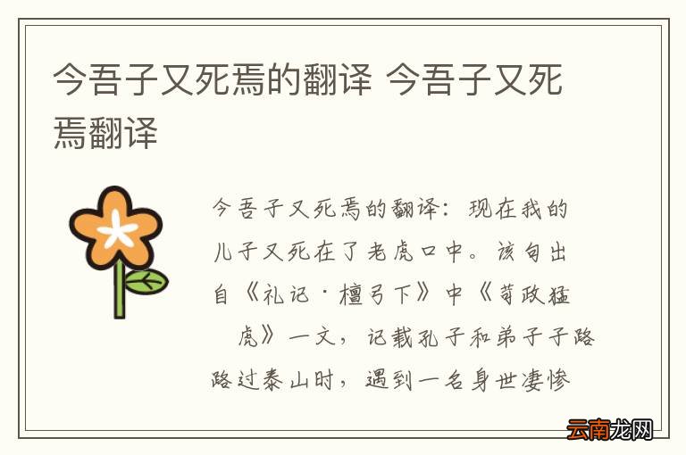 今吾子又死焉的翻译 今吾子又死焉翻译