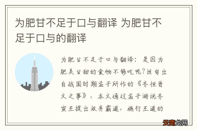 为肥甘不足于口与翻译 为肥甘不足于口与的翻译