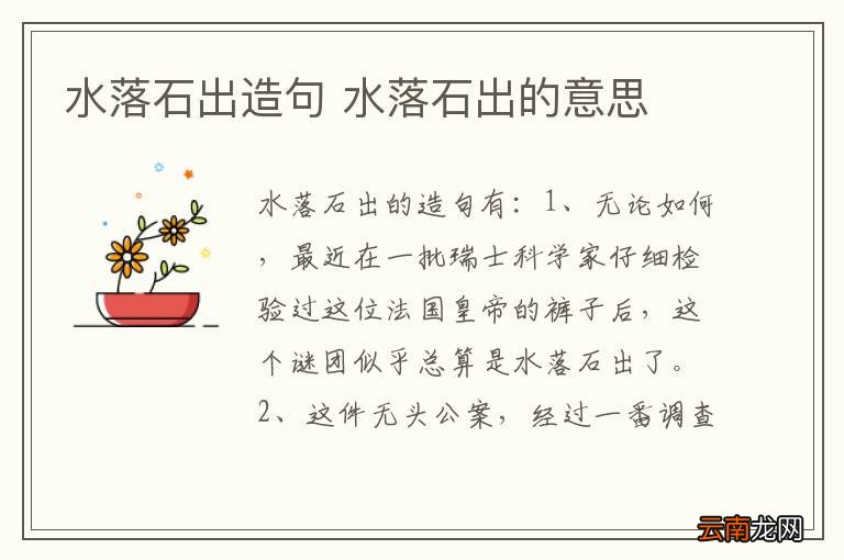 水落石出造句 水落石出的意思