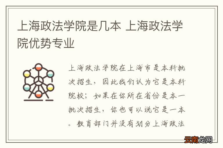 上海政法学院是几本 上海政法学院优势专业