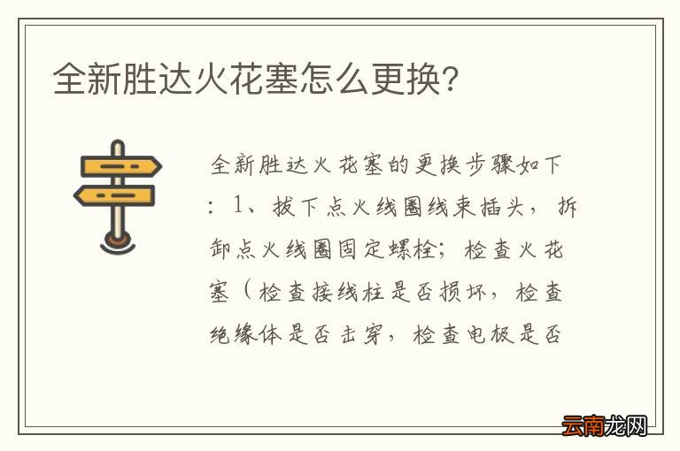 全新胜达火花塞怎么更换?