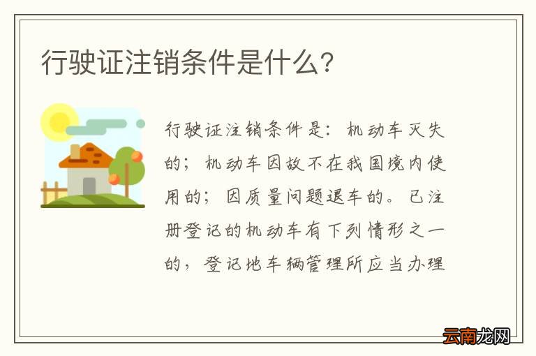 行驶证注销条件是什么?