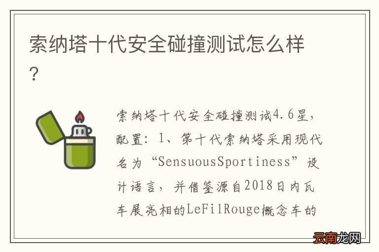 索纳塔十代安全碰撞测试怎么样?