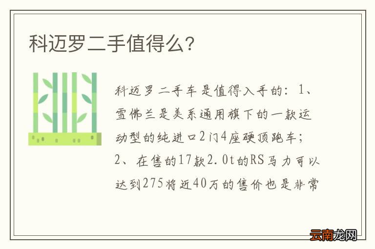 科迈罗二手值得么?