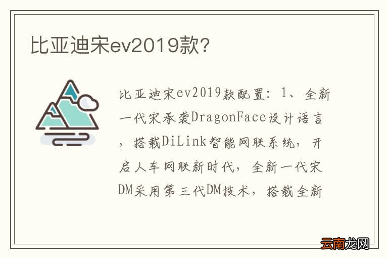 比亚迪宋ev2019款?