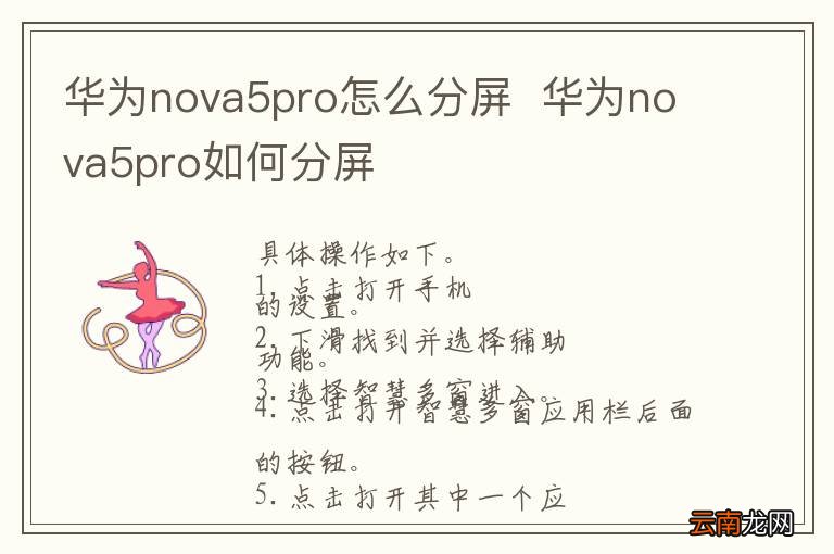 华为nova5pro怎么分屏华为nova5pro如何分屏