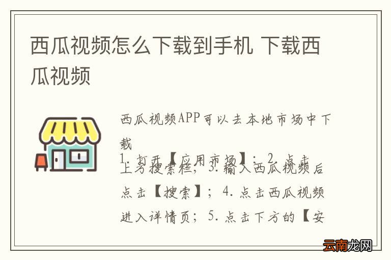 西瓜视频怎么下载到手机 下载西瓜视频