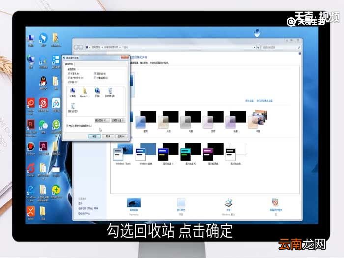 win7系统桌面回收站图标没有了怎么办 win7回收站图标没了