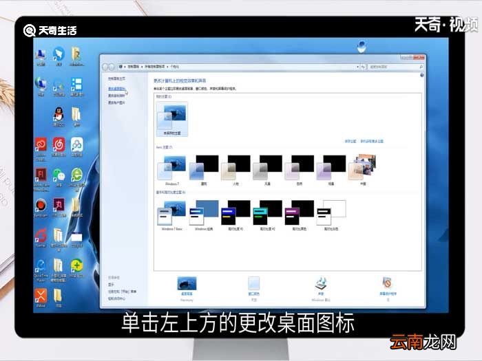 win7系统桌面回收站图标没有了怎么办 win7回收站图标没了