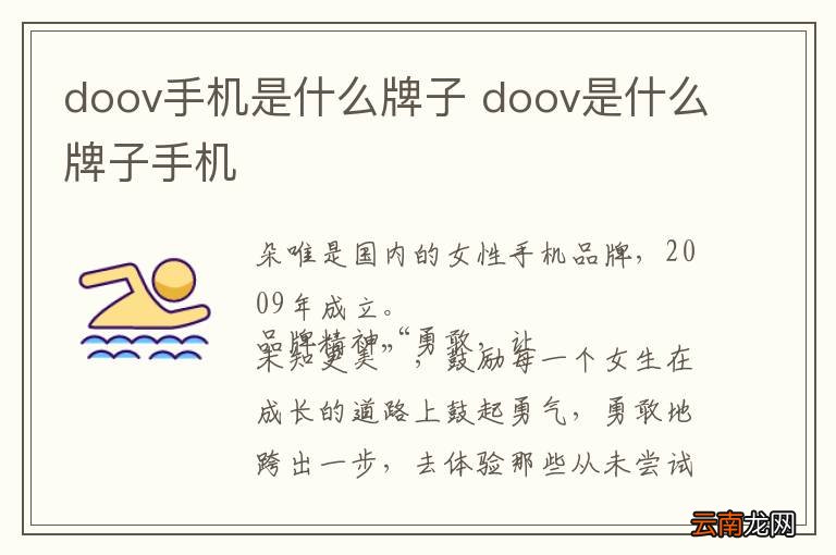 doov手机是什么牌子 doov是什么牌子手机