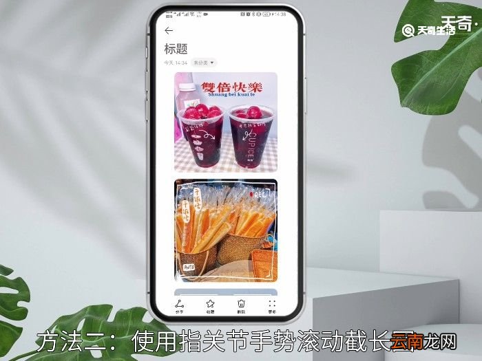 长截屏怎么截 怎么截长图