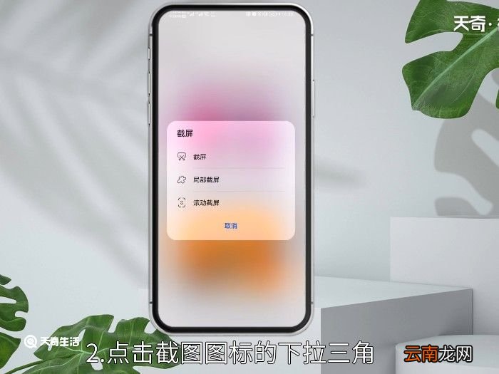 长截屏怎么截 怎么截长图
