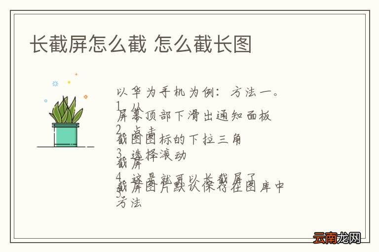 长截屏怎么截 怎么截长图