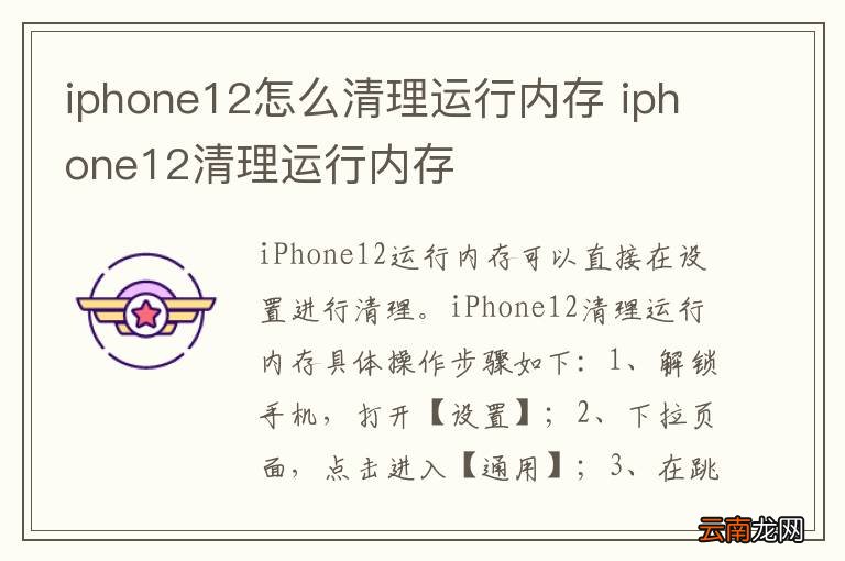 iphone12怎么清理运行内存 iphone12清理运行内存