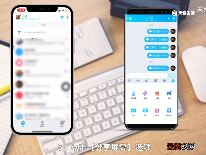 分享屏幕是什么意思 分享屏幕什么意思