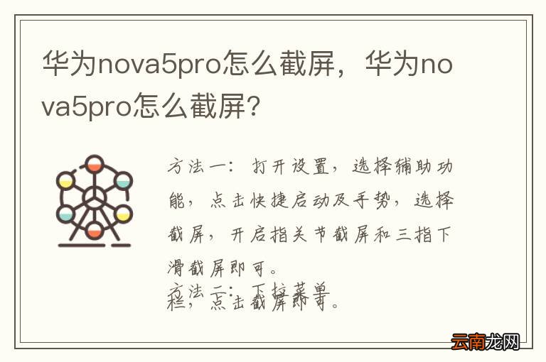 华为nova5pro怎么截屏，华为nova5pro怎么截屏?