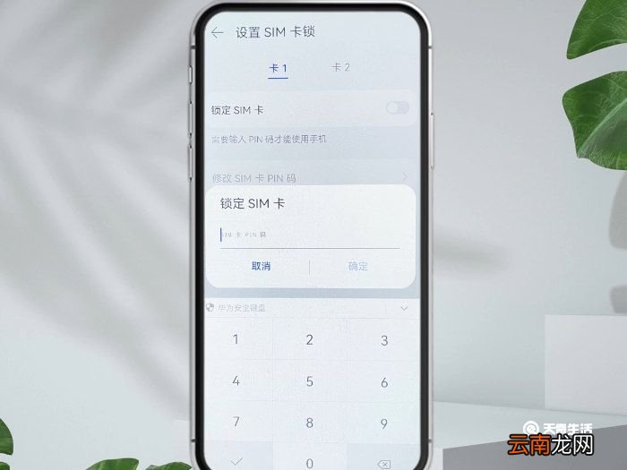 华为手机pin码怎么设置 华为手机pin码如何设置