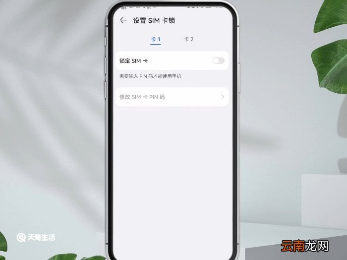 华为手机pin码怎么设置 华为手机pin码如何设置