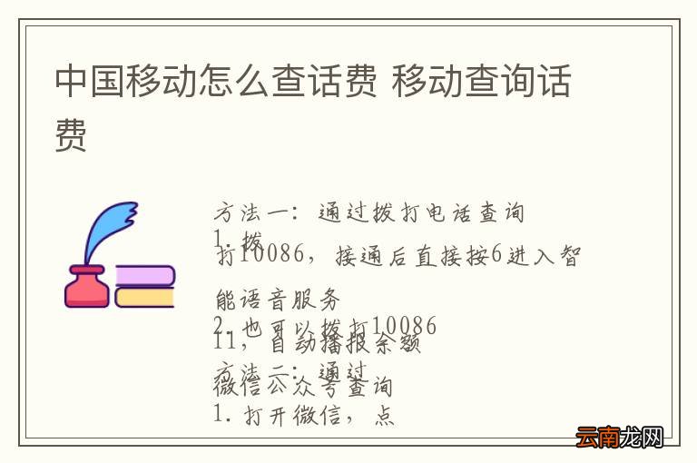中国移动怎么查话费 移动查询话费