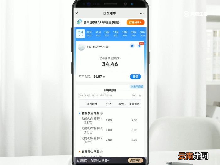 中国移动怎么查话费 移动查询话费