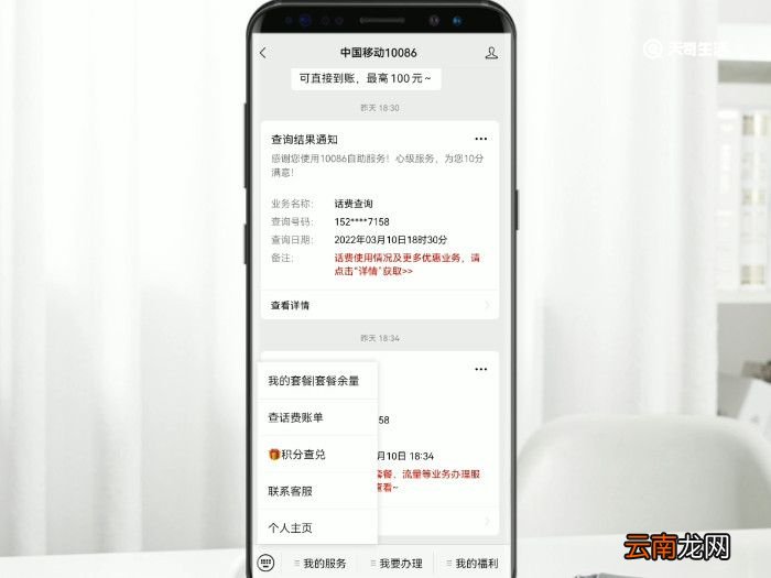 中国移动怎么查话费 移动查询话费