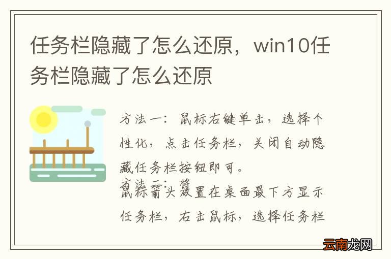 任务栏隐藏了怎么还原，win10任务栏隐藏了怎么还原