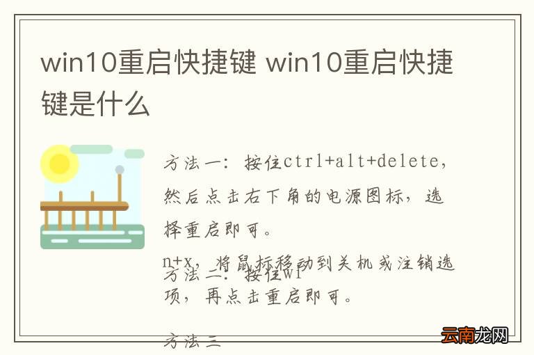win10重启快捷键 win10重启快捷键是什么