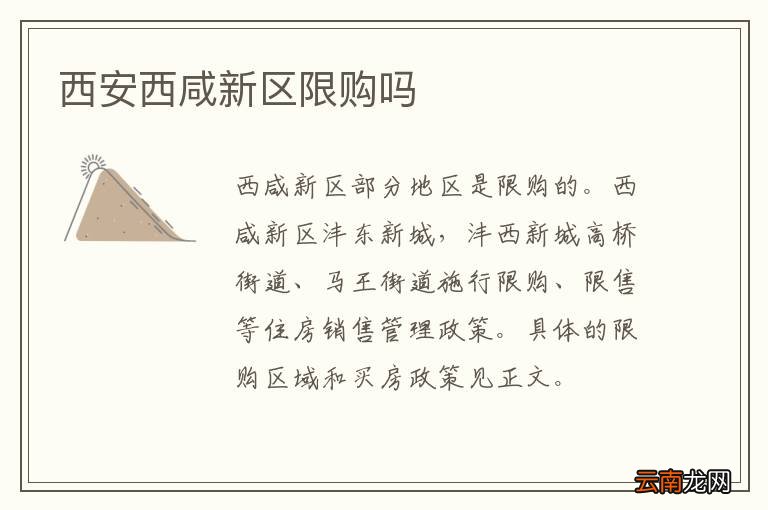 西安西咸新区限购吗