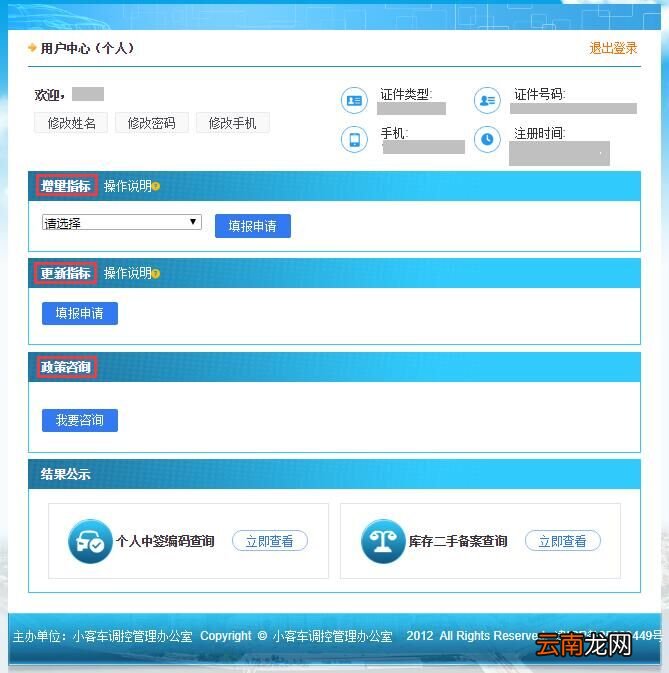 附注册流程 天津摇号申请网站