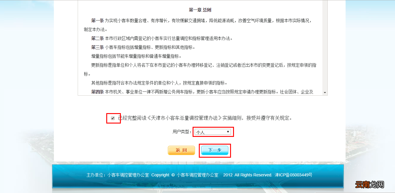 附注册流程 天津摇号申请网站