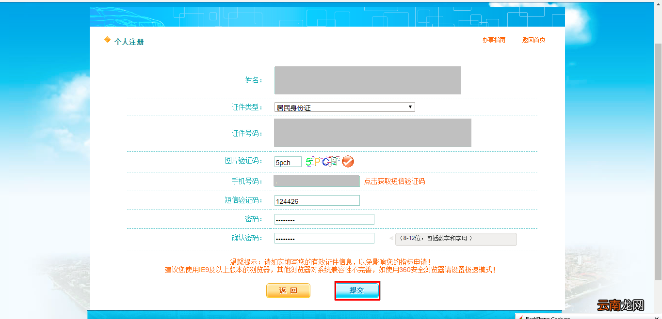 附注册流程 天津摇号申请网站