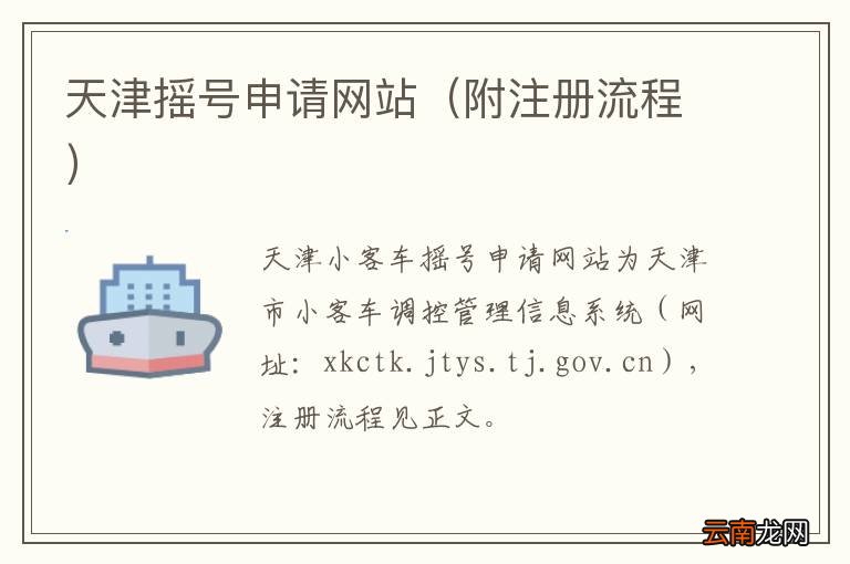 附注册流程 天津摇号申请网站