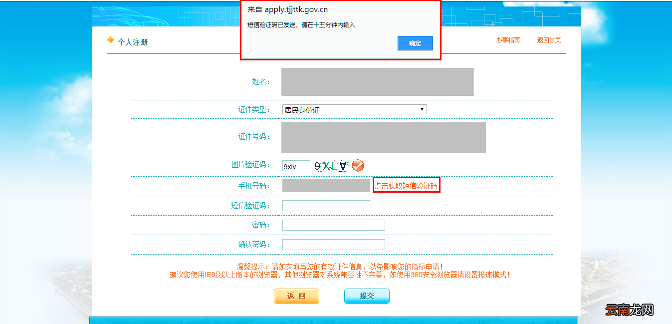 附注册流程 天津摇号申请网站