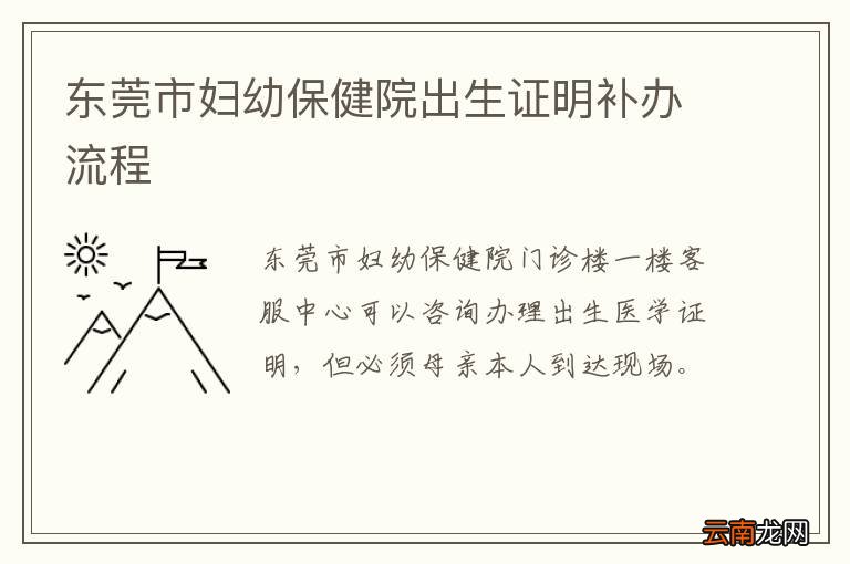 东莞市妇幼保健院出生证明补办流程