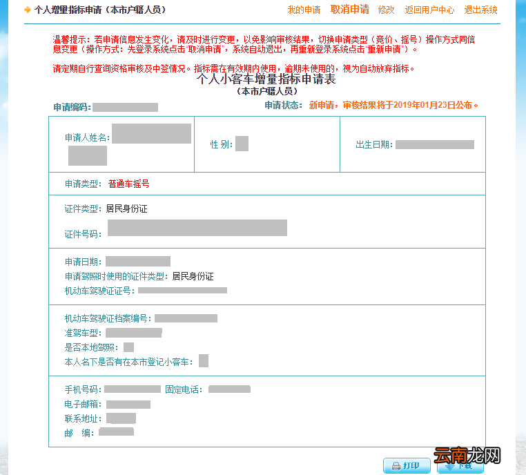天津摇号官网是哪个？怎么申请摇号？