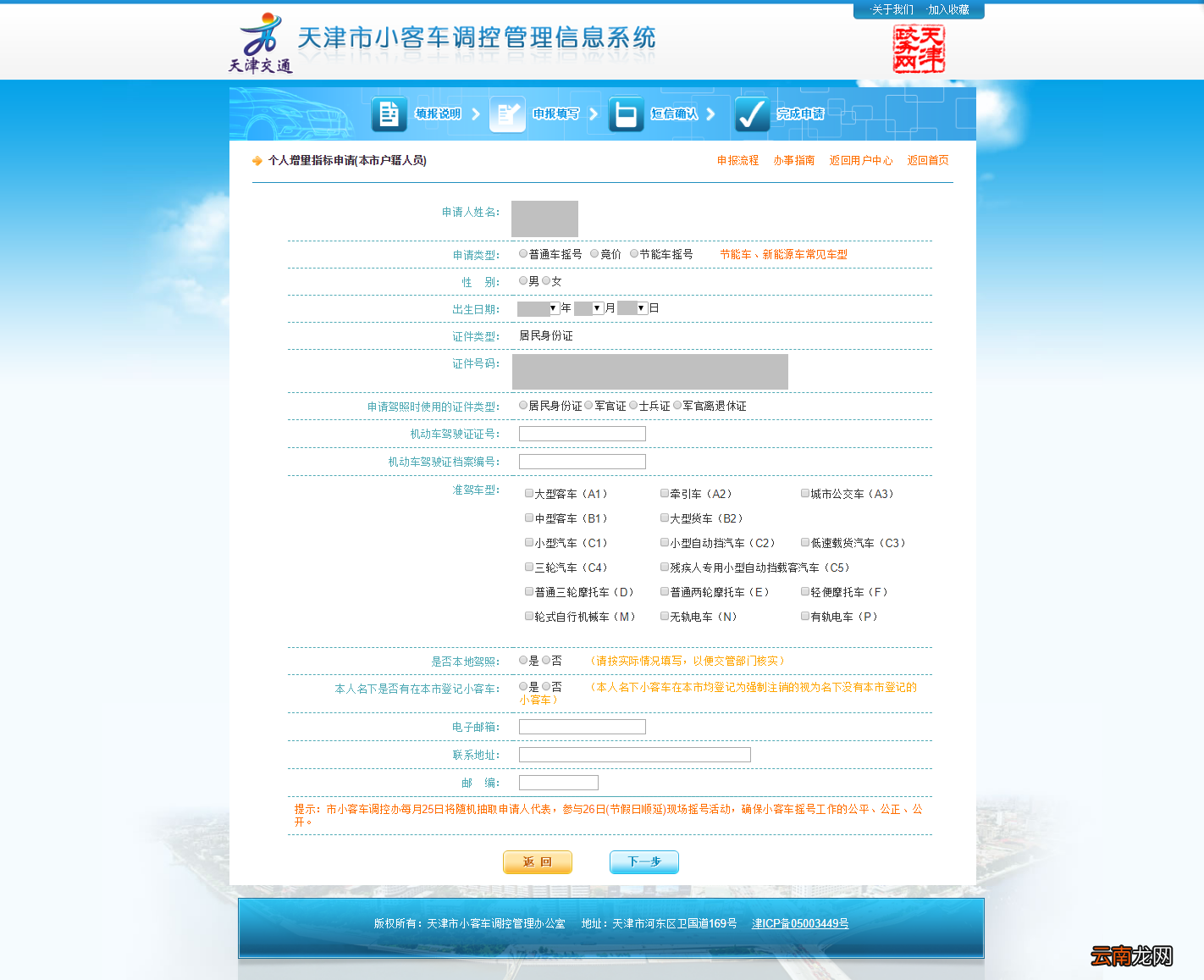 天津摇号官网是哪个？怎么申请摇号？