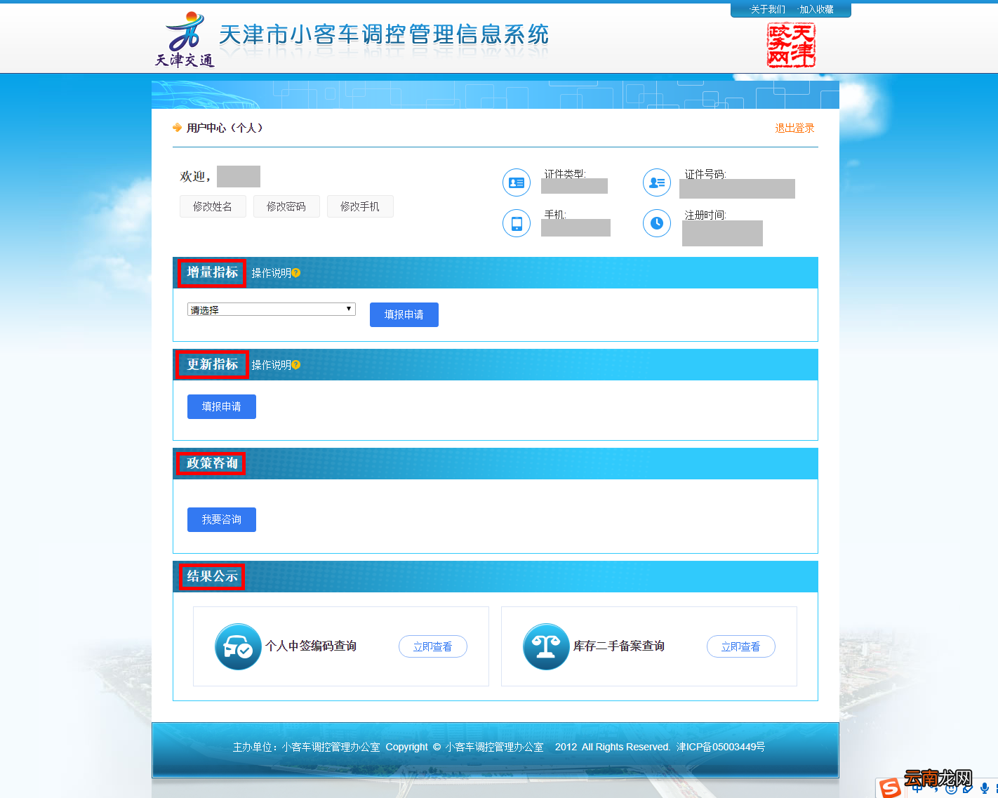天津摇号官网是哪个？怎么申请摇号？