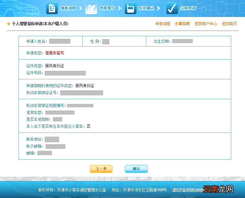 天津摇号官网是哪个？怎么申请摇号？