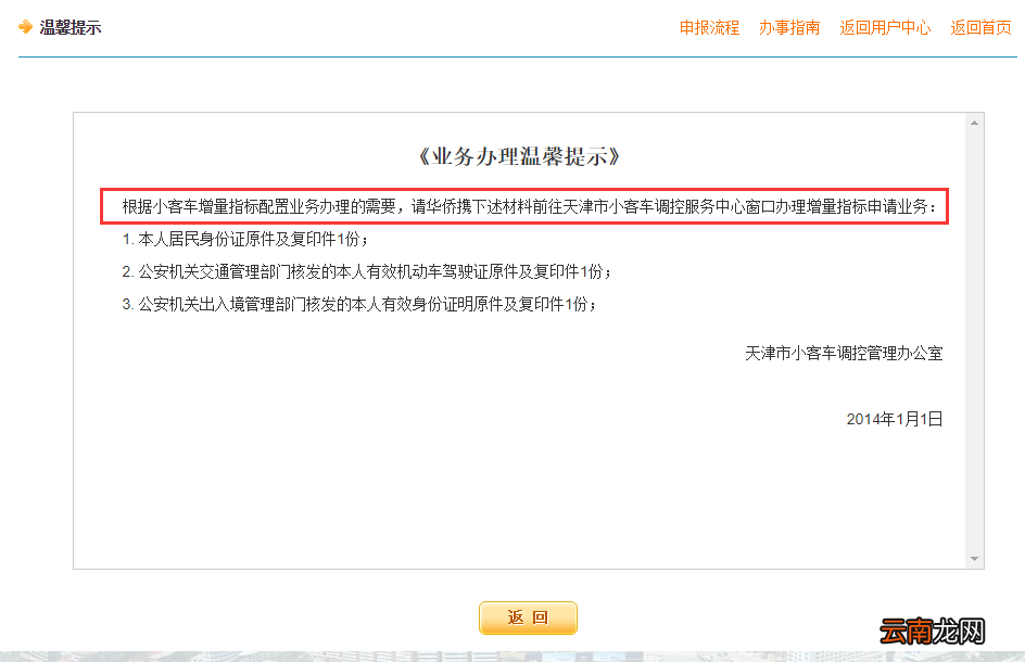 天津摇号官网是哪个？怎么申请摇号？