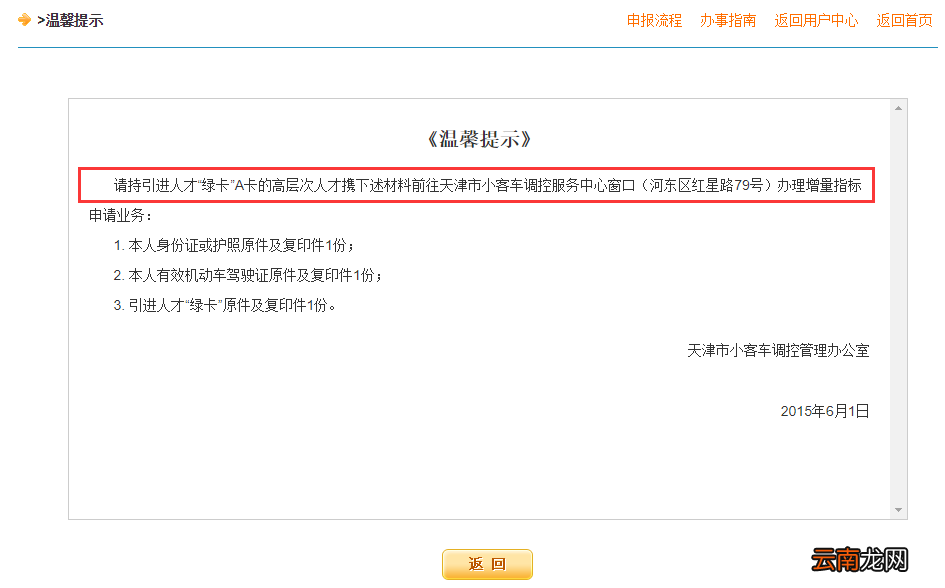 天津摇号官网是哪个？怎么申请摇号？