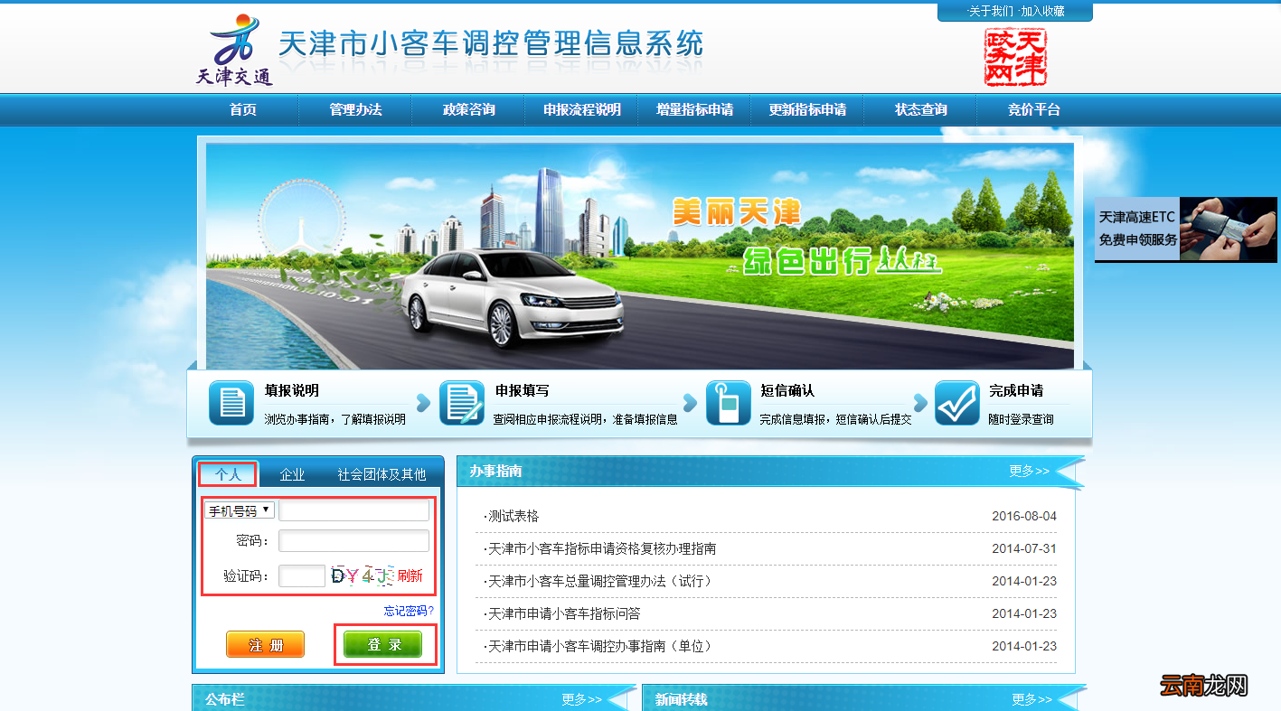 天津摇号官网是哪个？怎么申请摇号？