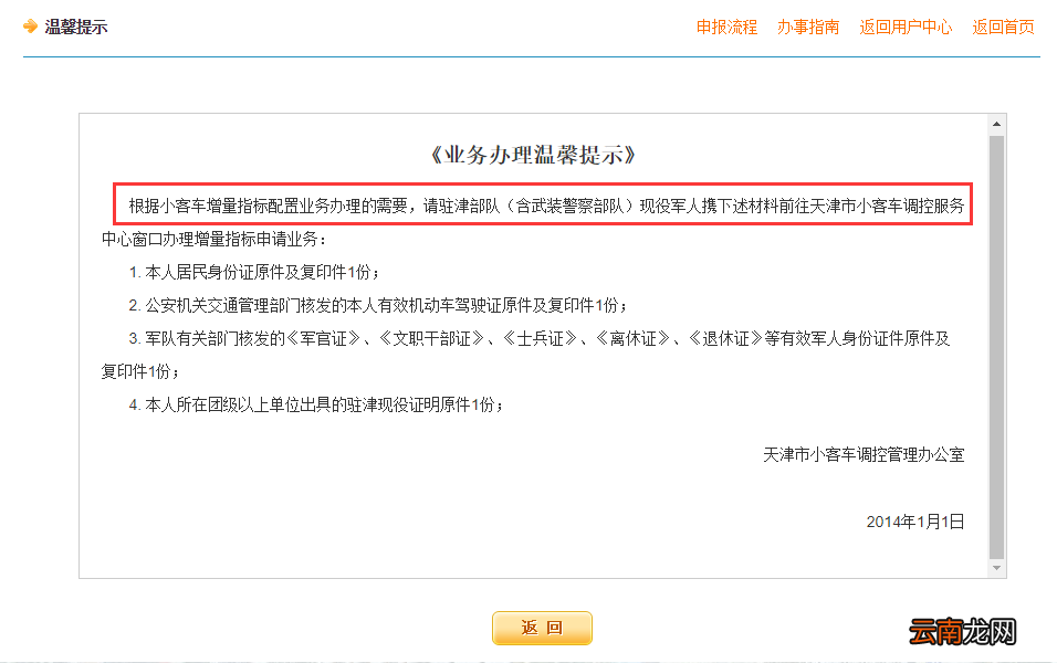 天津摇号官网是哪个？怎么申请摇号？