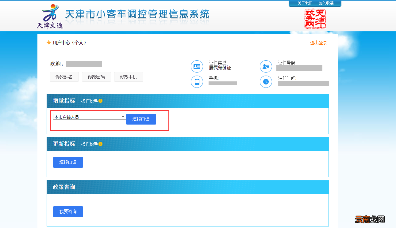 天津摇号官网是哪个？怎么申请摇号？