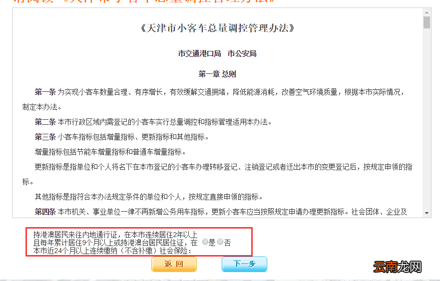 天津摇号官网是哪个？怎么申请摇号？