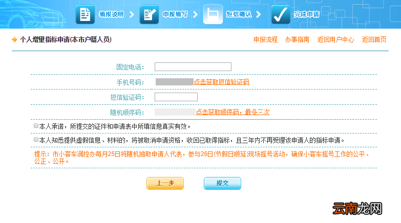 天津摇号官网是哪个？怎么申请摇号？
