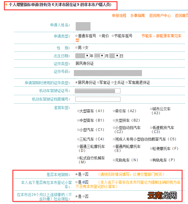 天津摇号官网是哪个？怎么申请摇号？