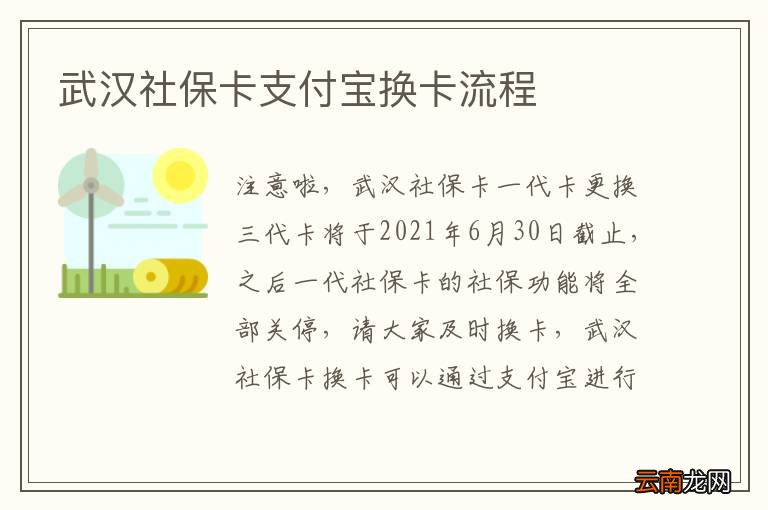 武汉社保卡支付宝换卡流程