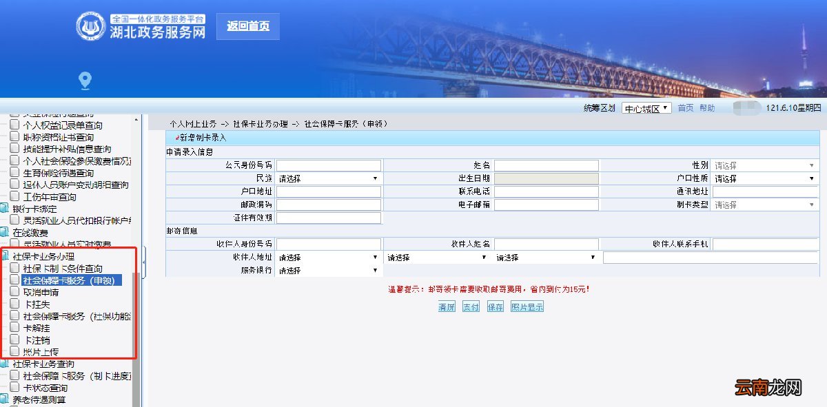 武汉社保卡怎么通过湖北政务服务网申请换卡？附流程