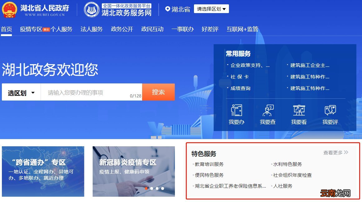 武汉社保卡怎么通过湖北政务服务网申请换卡？附流程